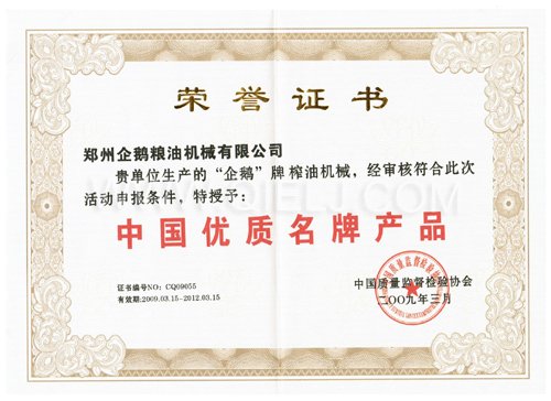 企鵝榨油機曝光了- 為什么要"曝光"企鵝榨油機(圖1) 中國優(yōu)質(zhì)名牌產(chǎn)品.jpg